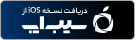 سیب اپ sibapp